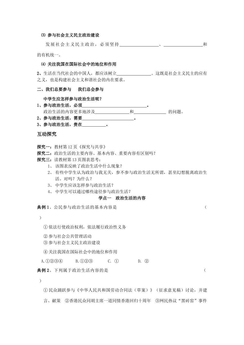 高中政治 《政治生活：积极参与 重在实践》学案8（人教版必修2）_第2页