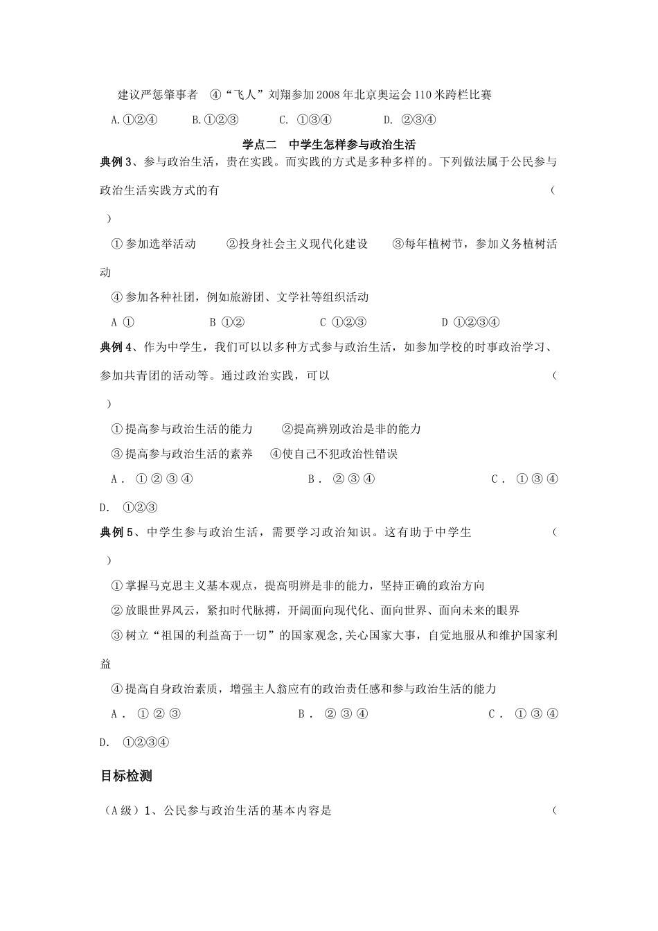高中政治 《政治生活：积极参与 重在实践》学案8（人教版必修2）_第3页