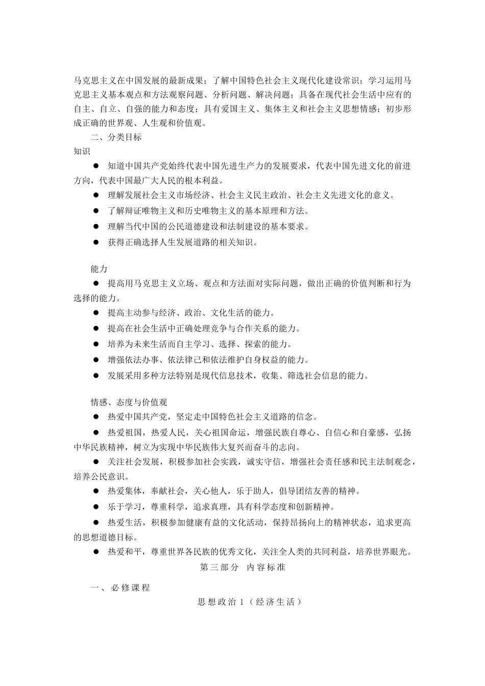 高中政治 思想政治课程标准素材 新人教版_第3页