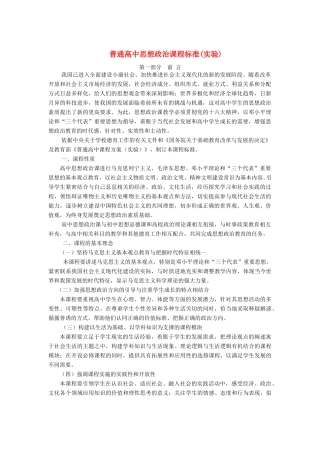 高中政治 思想政治课程标准素材 新人教版