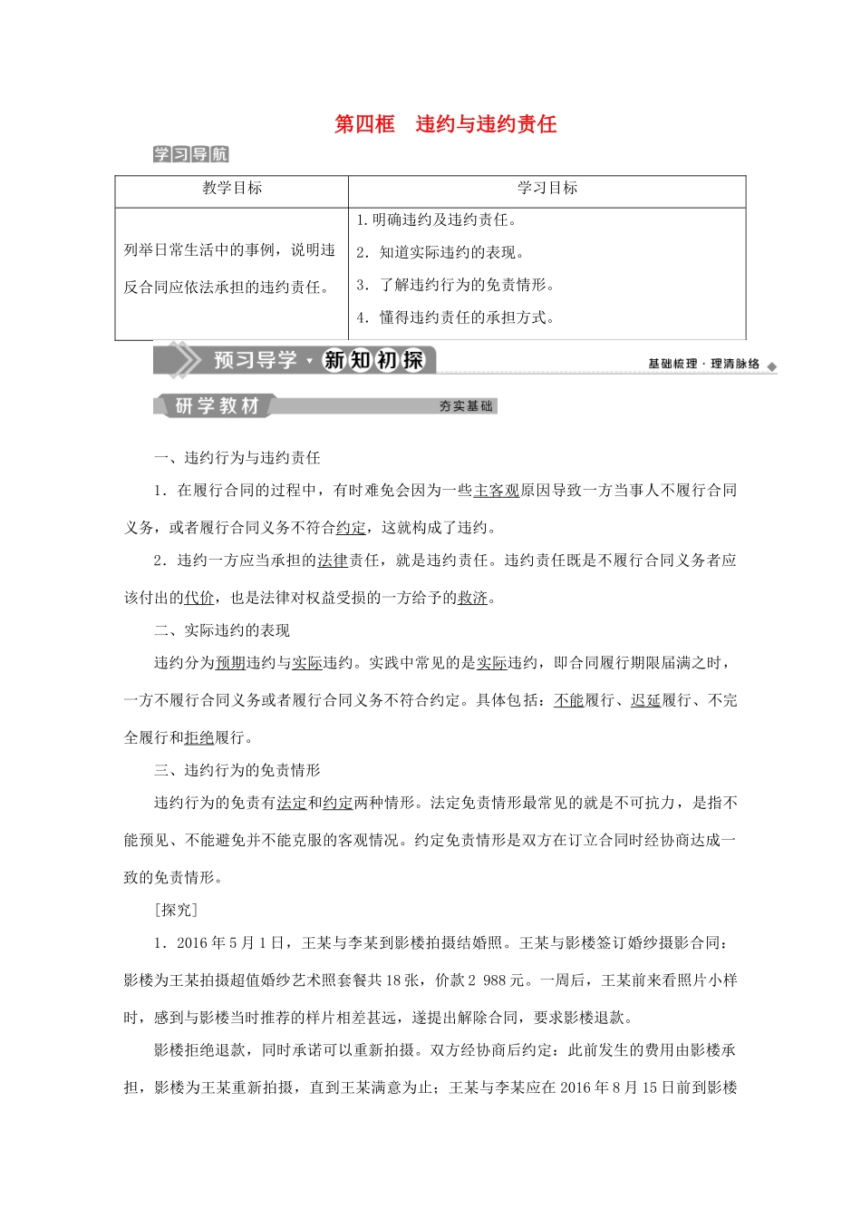 高中政治 专题三 信守合同与违约 第四框 违约与违约责任学案 新人教版选修5-新人教版高中选修5政治学案_第1页