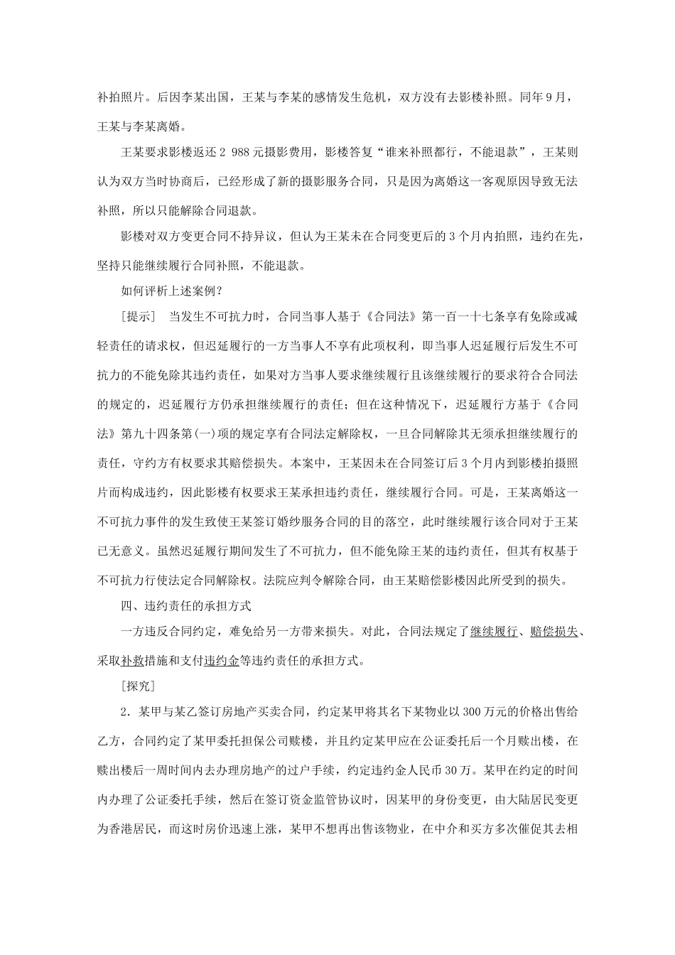 高中政治 专题三 信守合同与违约 第四框 违约与违约责任学案 新人教版选修5-新人教版高中选修5政治学案_第2页