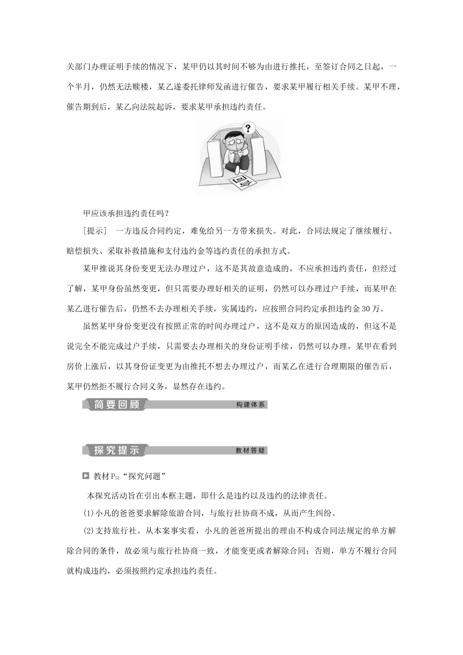 高中政治 专题三 信守合同与违约 第四框 违约与违约责任学案 新人教版选修5-新人教版高中选修5政治学案_第3页