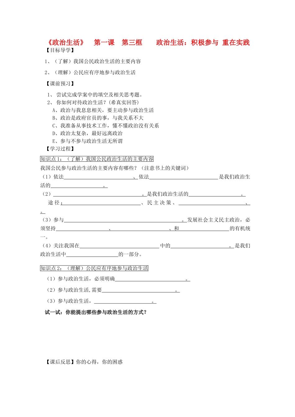 高中政治 《政治生活：积极参与 重在实践》学案10（人教版必修2）_第1页