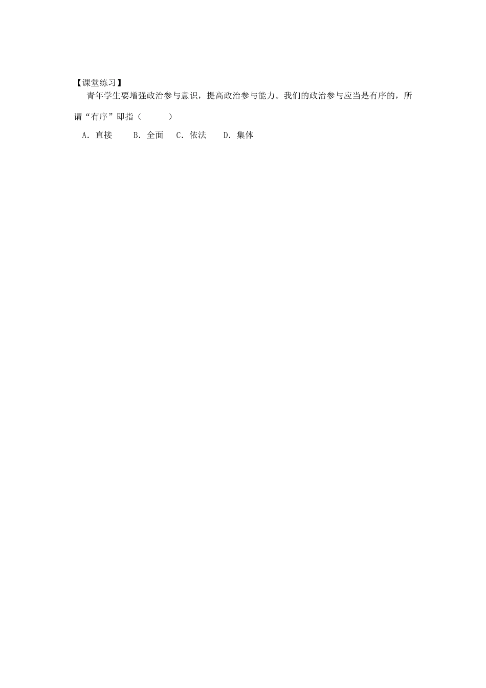 高中政治 《政治生活：积极参与 重在实践》学案10（人教版必修2）_第2页