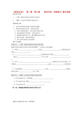 高中政治 《政治生活：积极参与 重在实践》学案10（人教版必修2）