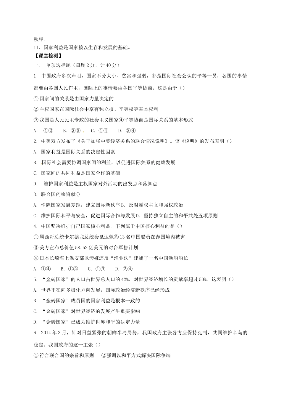 高中政治 四单元 走进国际社会导学案 新人教版必修2-新人教版高一必修2政治学案_第2页