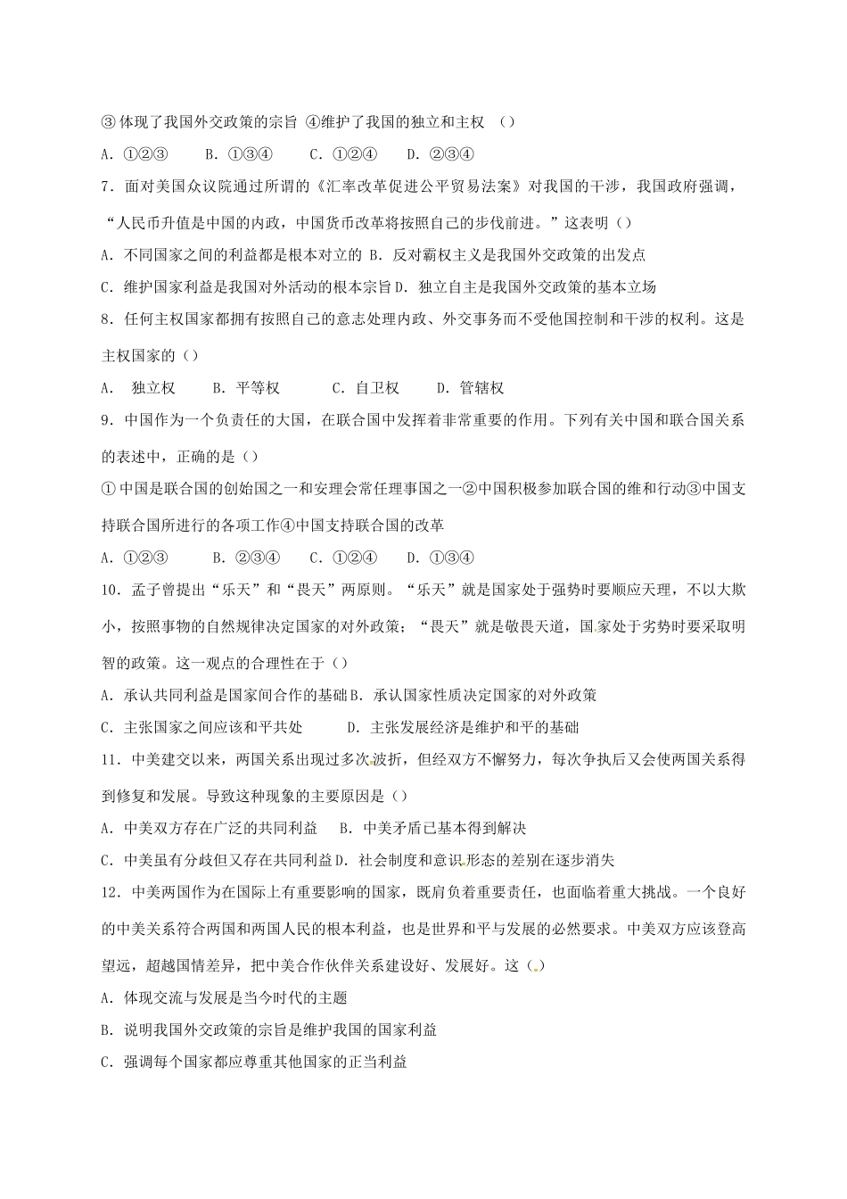 高中政治 四单元 走进国际社会导学案 新人教版必修2-新人教版高一必修2政治学案_第3页