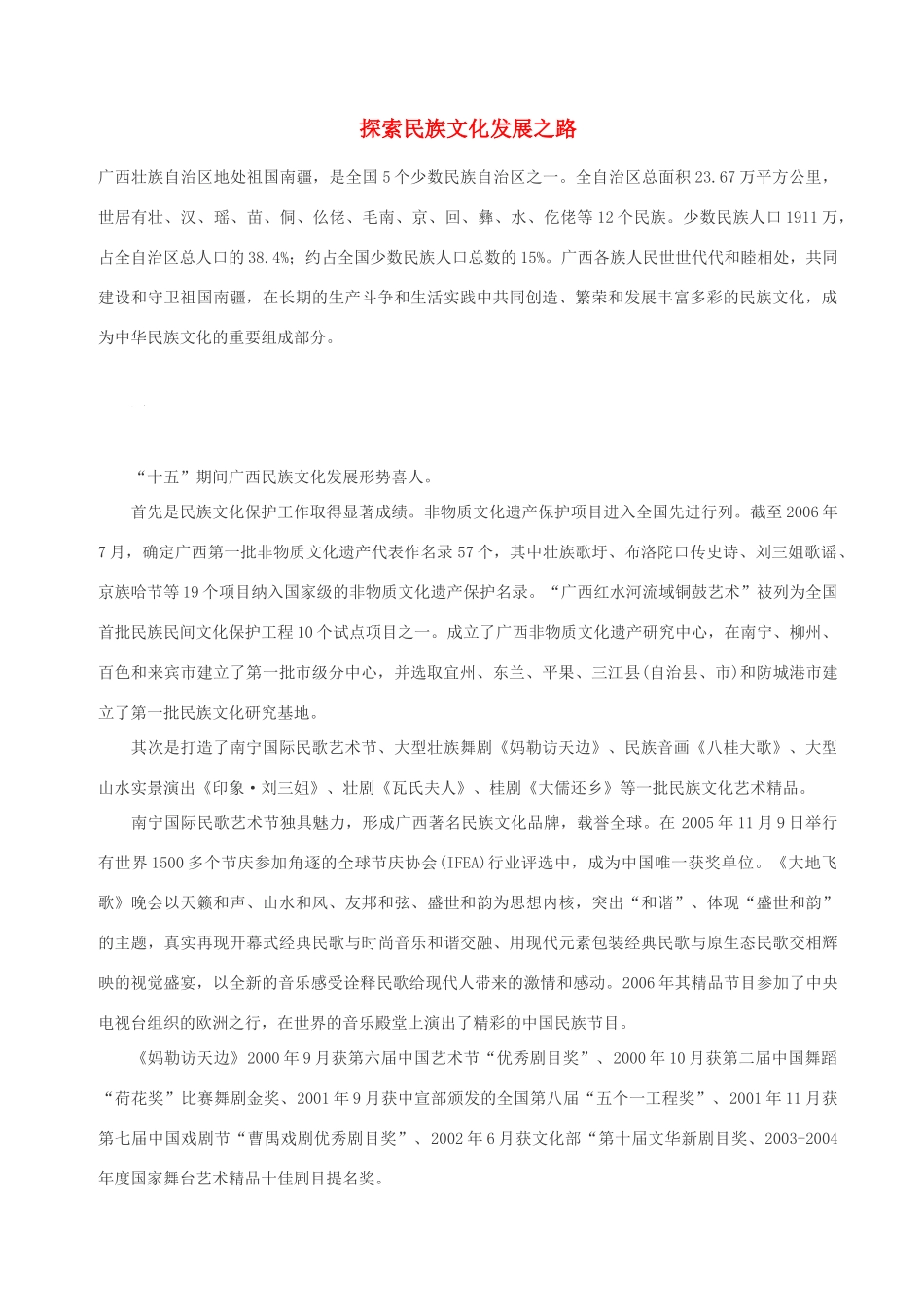 高中政治 探索民族文化发展之路素材 人教版高三_第1页
