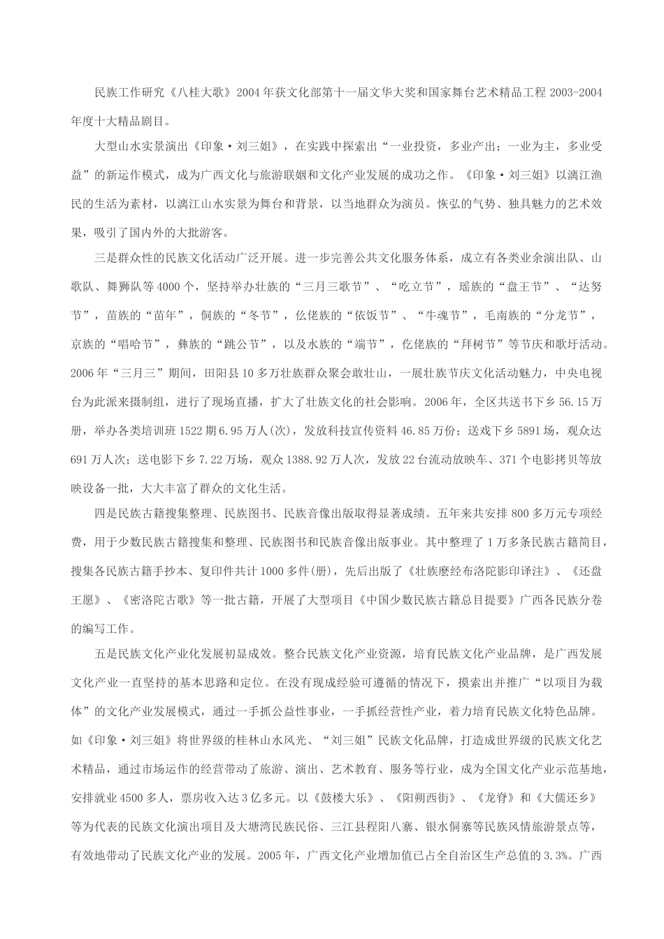 高中政治 探索民族文化发展之路素材 人教版高三_第2页