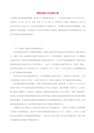 高中政治 探索民族文化发展之路素材 人教版高三