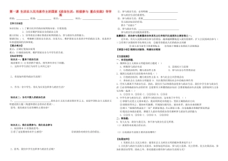 高中政治 《政治生活：有序参与》导学案 新人教版必修2
