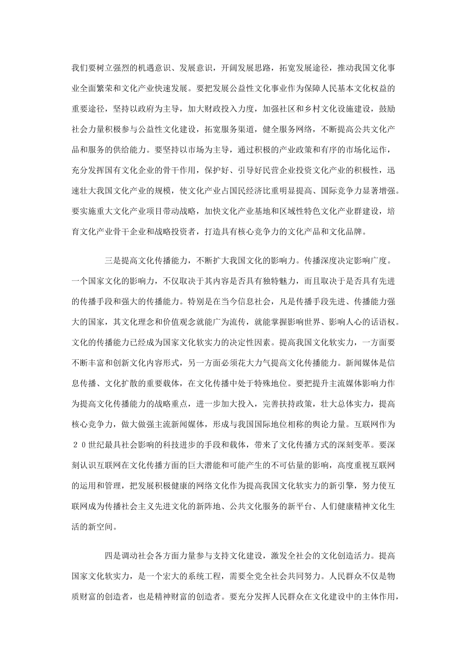 高中政治 提高国家文化软实力素材 人教版高三_第2页