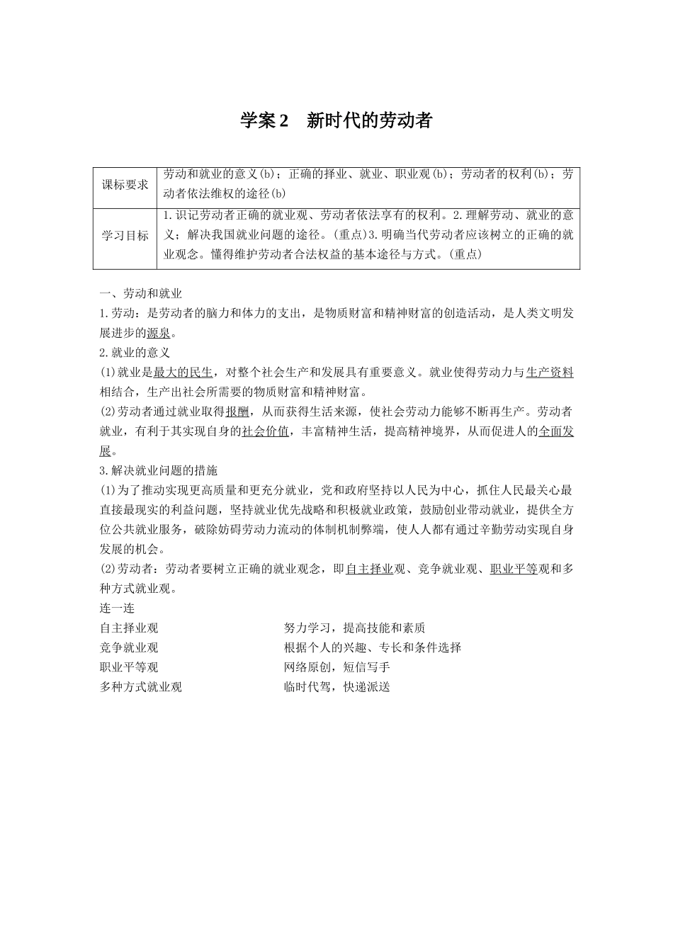 高中政治 第二单元 生产、劳动与经营 第五课 企业与劳动者 2 新时代的劳动者学案 新人教版必修1-新人教版高一必修1政治学案_第1页