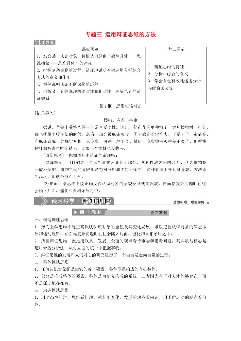 高中政治 专题三 运用辩证思维的方法 第1框 思维应该辩证学案 新人教版选修4-新人教版高二选修4政治学案_第1页