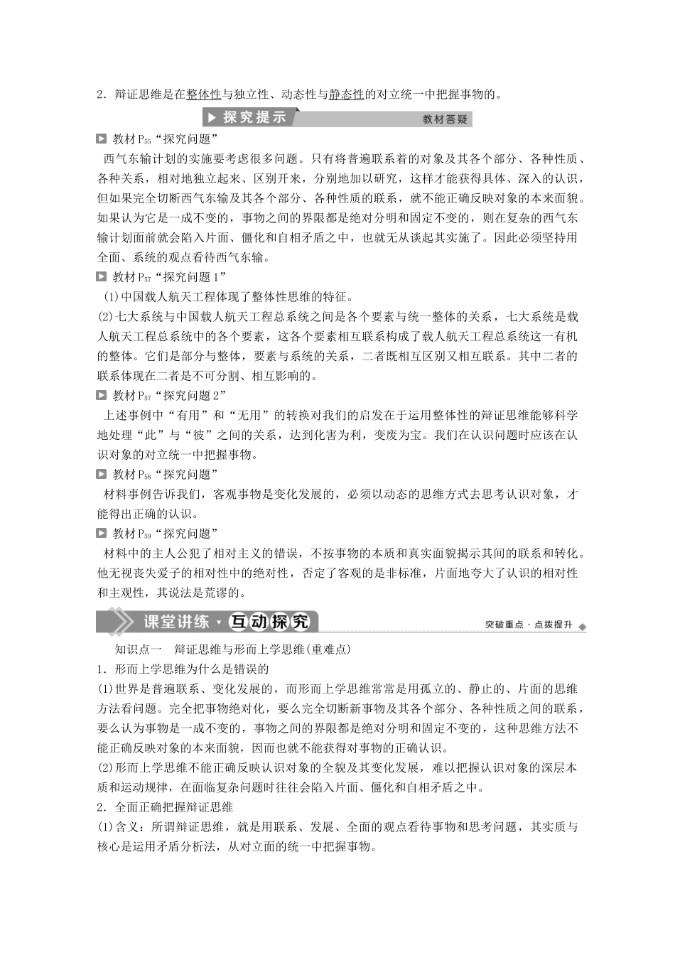 高中政治 专题三 运用辩证思维的方法 第1框 思维应该辩证学案 新人教版选修4-新人教版高二选修4政治学案_第2页