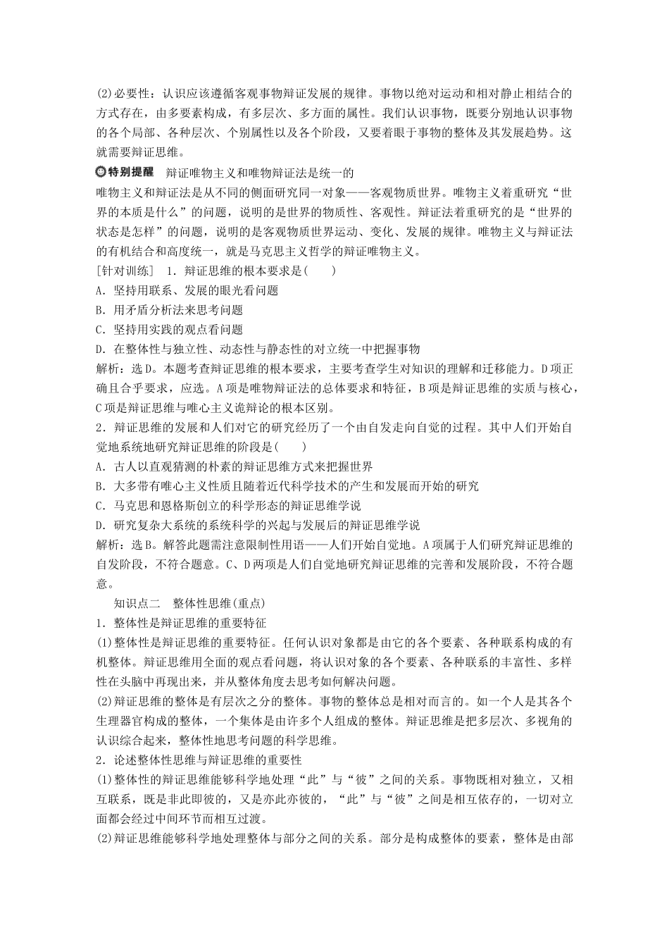 高中政治 专题三 运用辩证思维的方法 第1框 思维应该辩证学案 新人教版选修4-新人教版高二选修4政治学案_第3页