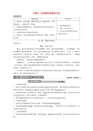 高中政治 专题三 运用辩证思维的方法 第1框 思维应该辩证学案 新人教版选修4-新人教版高二选修4政治学案