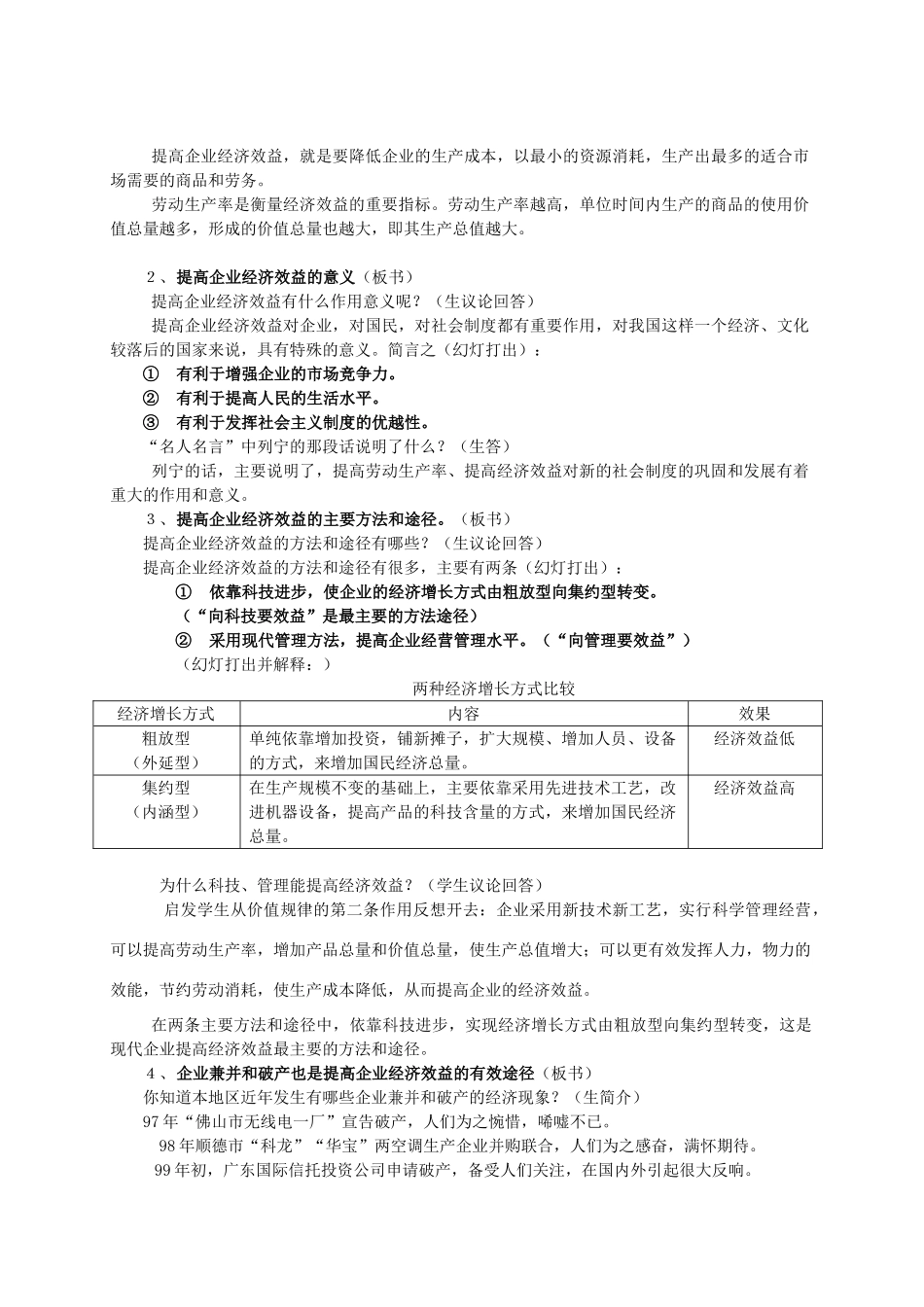 高中政治 提高企业经济效益教学案_第2页
