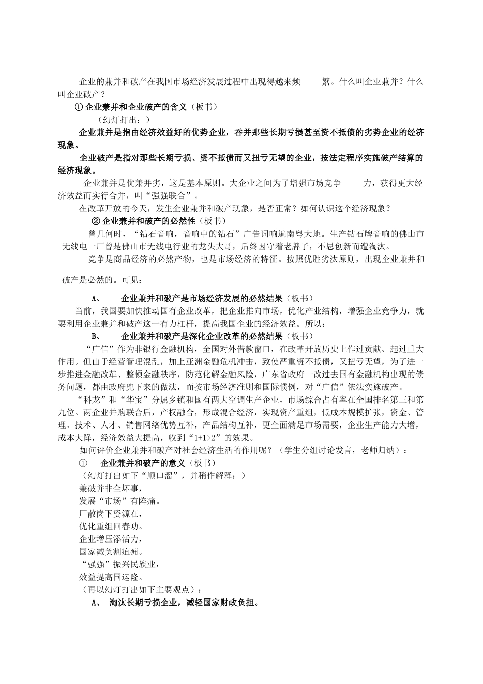 高中政治 提高企业经济效益教学案_第3页