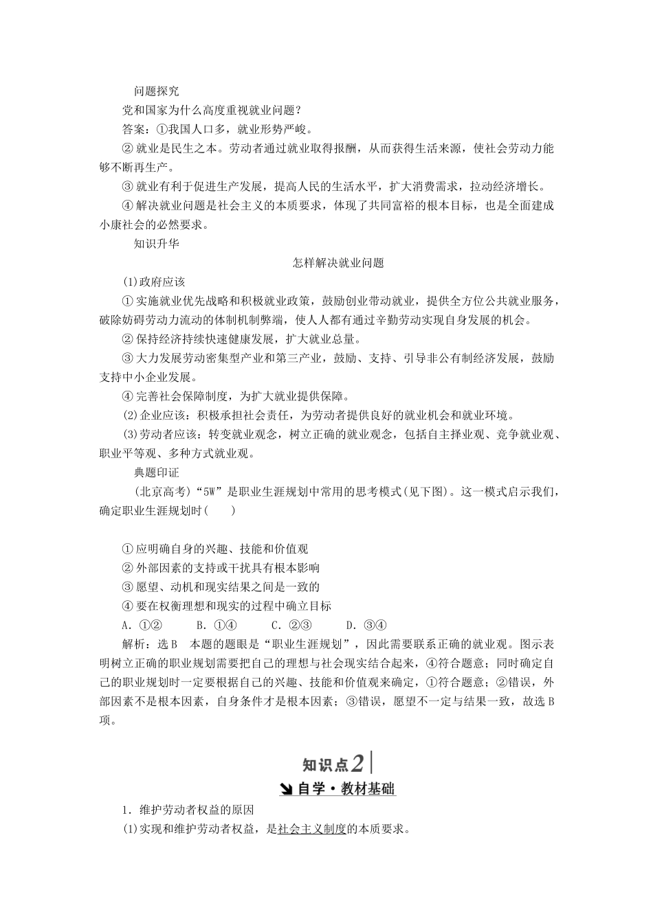 高中政治 第二单元 生产、劳动与经营 第五课 企业与劳动者 第二框 新时代的劳动者讲义 新人教版必修1-新人教版高一必修1政治学案_第2页