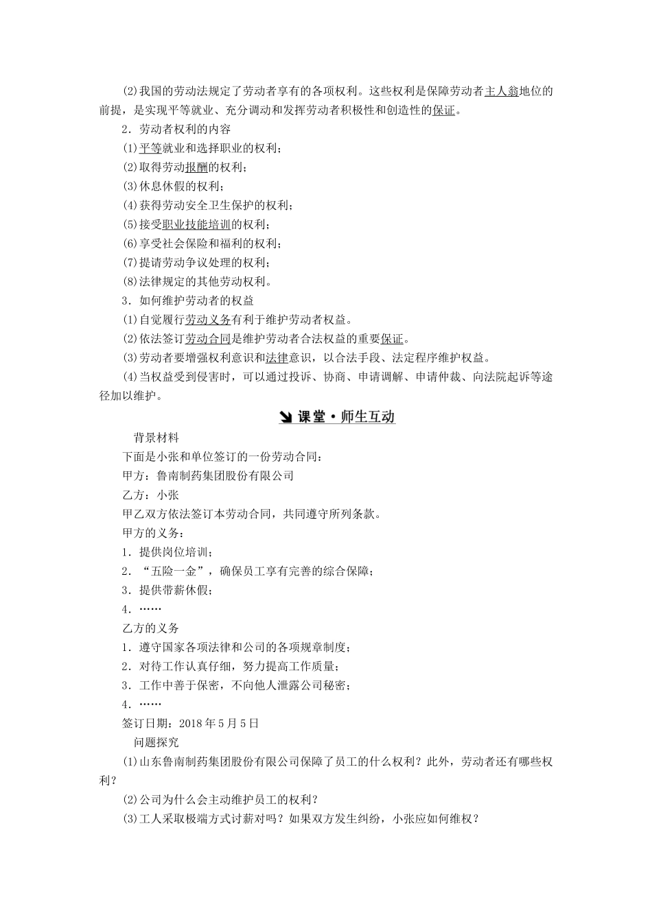 高中政治 第二单元 生产、劳动与经营 第五课 企业与劳动者 第二框 新时代的劳动者讲义 新人教版必修1-新人教版高一必修1政治学案_第3页