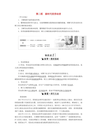 高中政治 第二单元 生产、劳动与经营 第五课 企业与劳动者 第二框 新时代的劳动者讲义 新人教版必修1-新人教版高一必修1政治学案