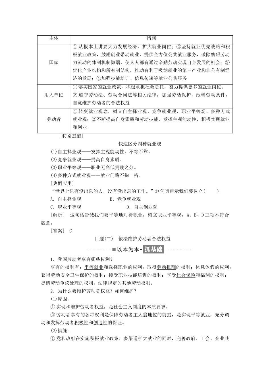 高中政治 第二单元 生产、劳动与经营 第五课 企业与劳动者 第二框 新时代的劳动者教学案 新人教版必修1-新人教版高一必修1政治教学案_第2页