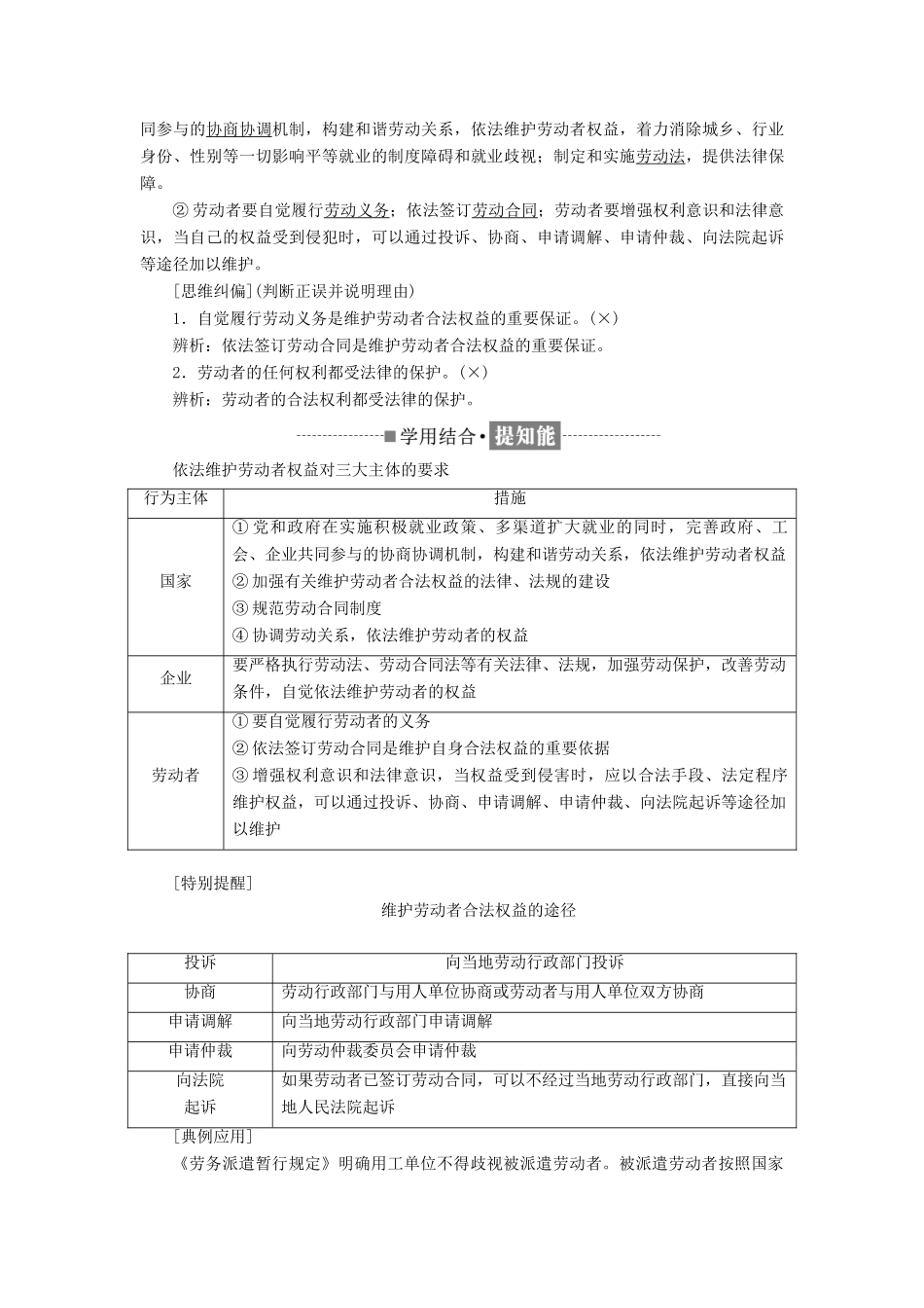高中政治 第二单元 生产、劳动与经营 第五课 企业与劳动者 第二框 新时代的劳动者教学案 新人教版必修1-新人教版高一必修1政治教学案_第3页