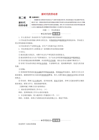 高中政治 第二单元 生产、劳动与经营 第五课 企业与劳动者 第二框 新时代的劳动者教学案 新人教版必修1-新人教版高一必修1政治教学案