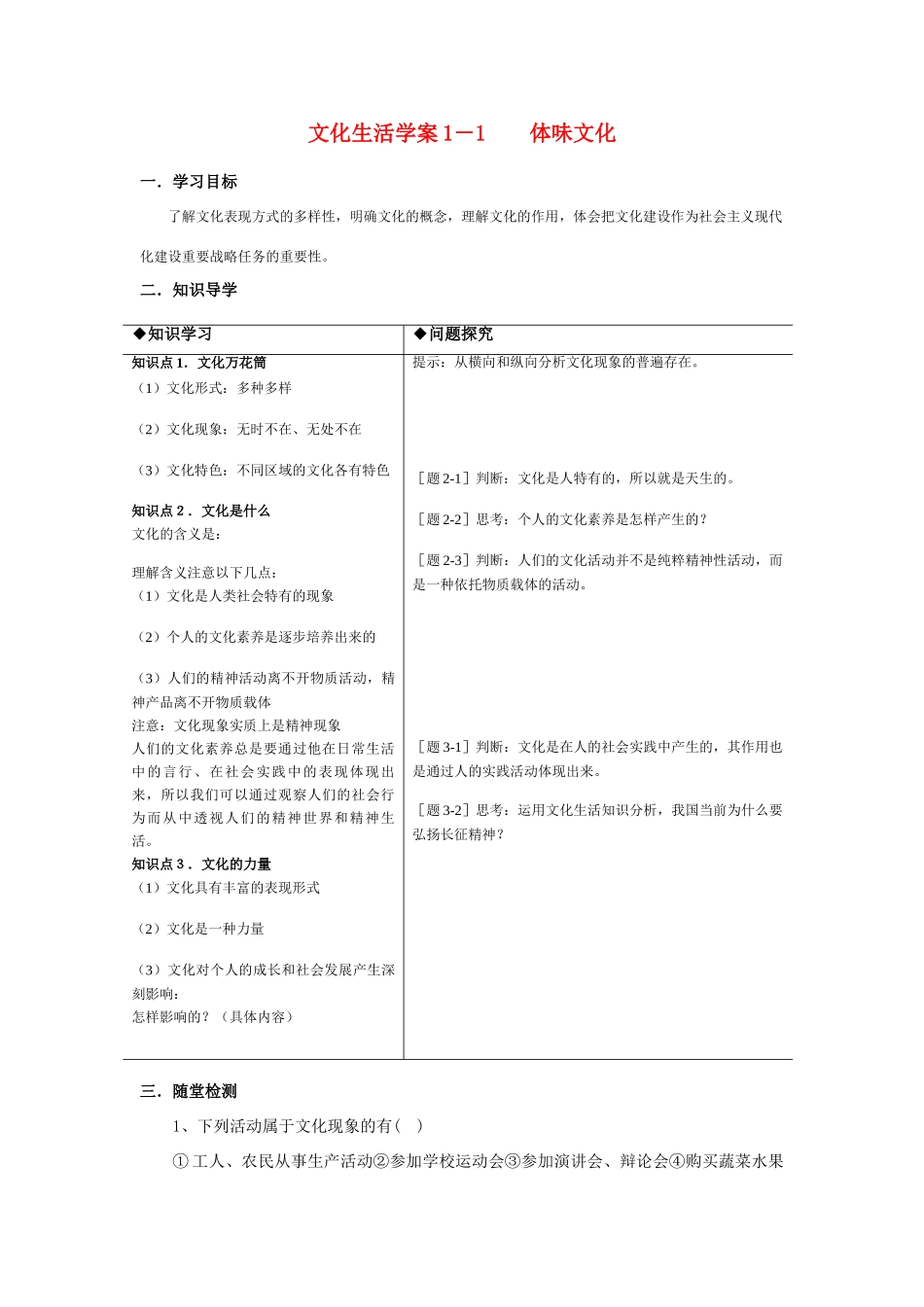 高中政治 体味文化 学案（新人教版必修3）_第1页