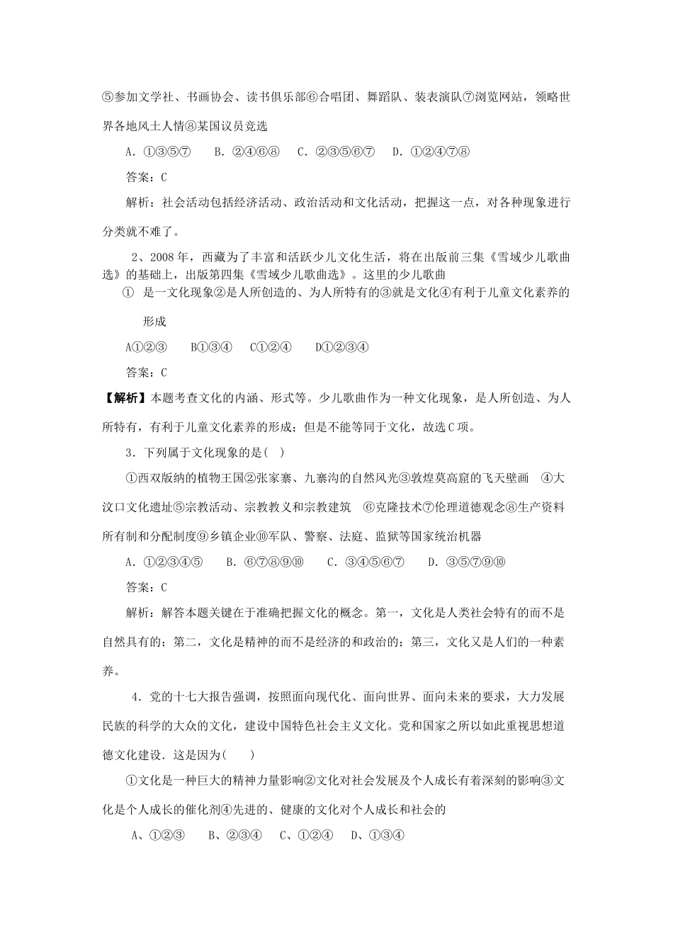 高中政治 体味文化 学案（新人教版必修3）_第2页