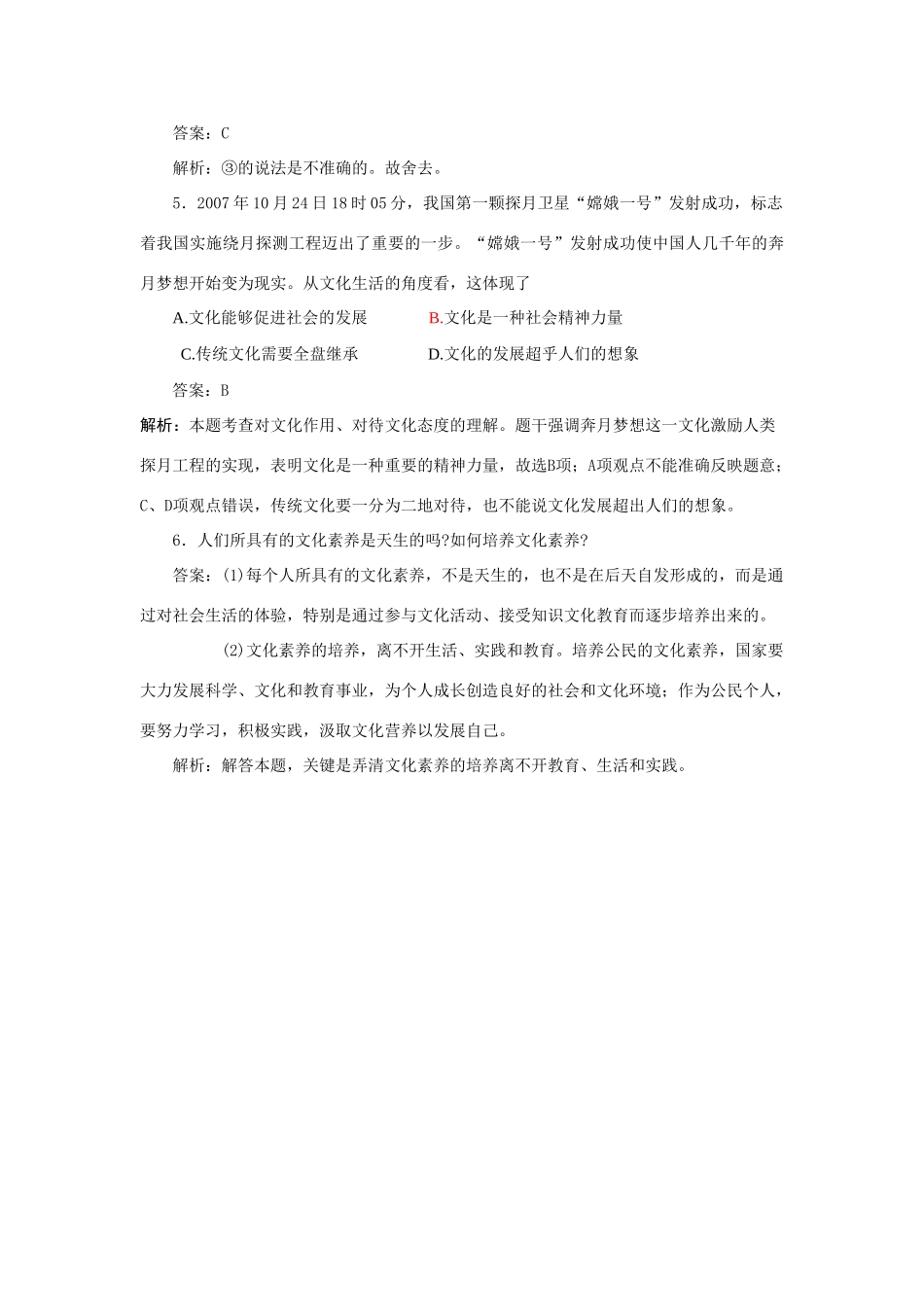 高中政治 体味文化 学案（新人教版必修3）_第3页
