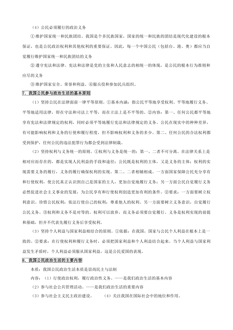 高中政治 《政治生活》考点分析素材 新人教必修2_第2页