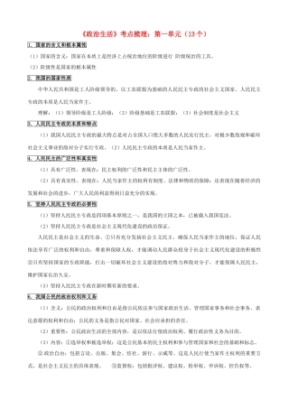 高中政治 《政治生活》考点分析素材 新人教必修2