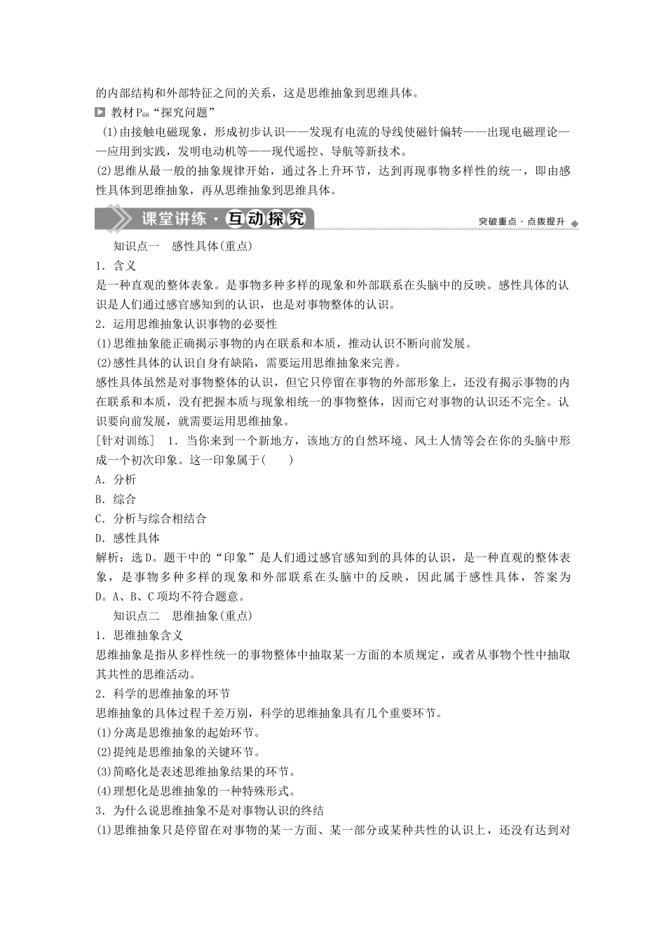 高中政治 专题三 运用辩证思维的方法 第3框 领会思维具体学案 新人教版选修4-新人教版高二选修4政治学案_第2页