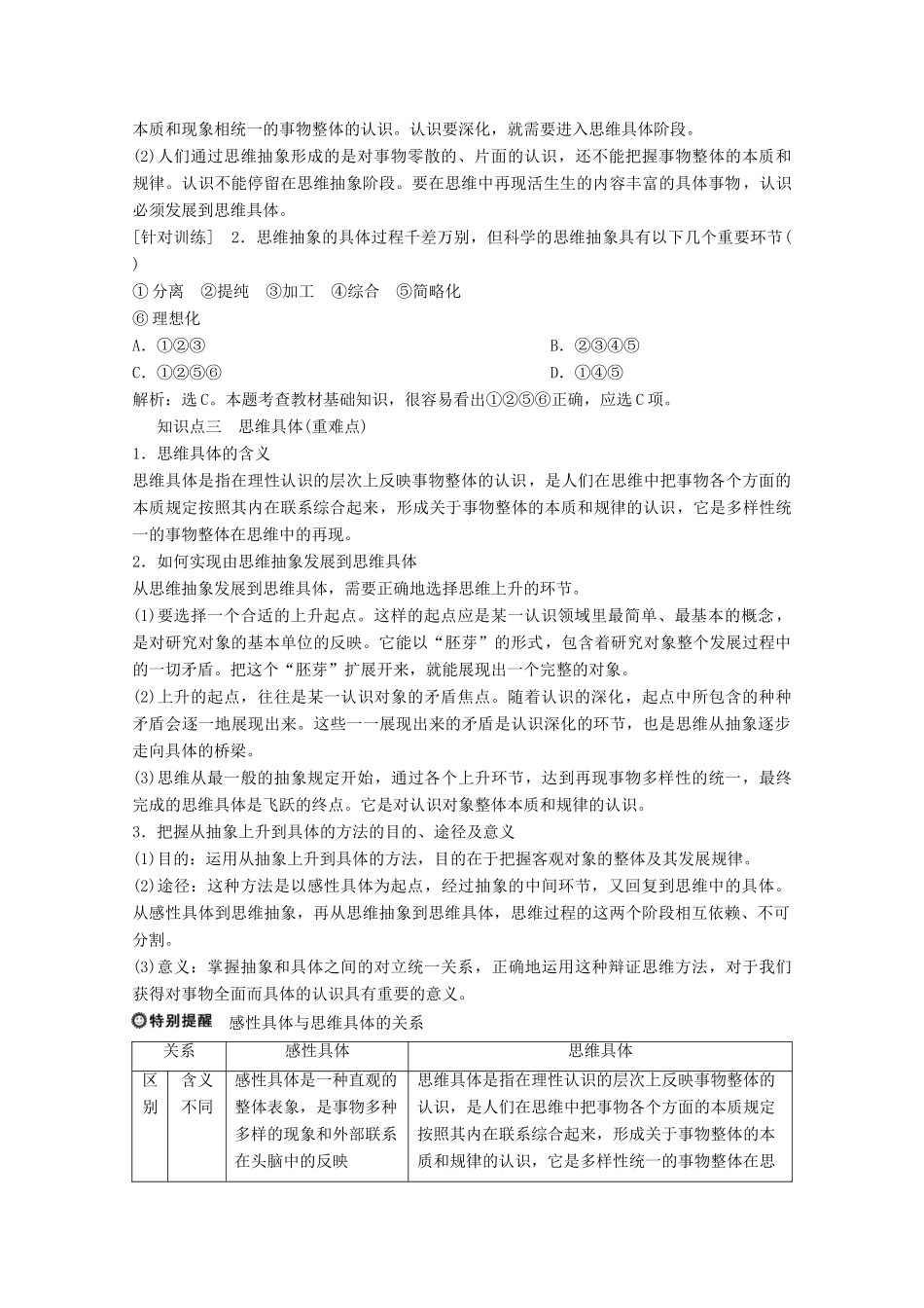 高中政治 专题三 运用辩证思维的方法 第3框 领会思维具体学案 新人教版选修4-新人教版高二选修4政治学案_第3页