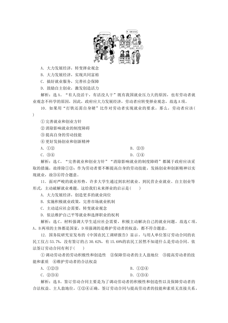 高中政治 第二单元 生产、劳动与经营 第五课 企业与劳动者 第二框 新时代的劳动者学案 新人教版必修1-新人教版高中必修1政治学案_第2页