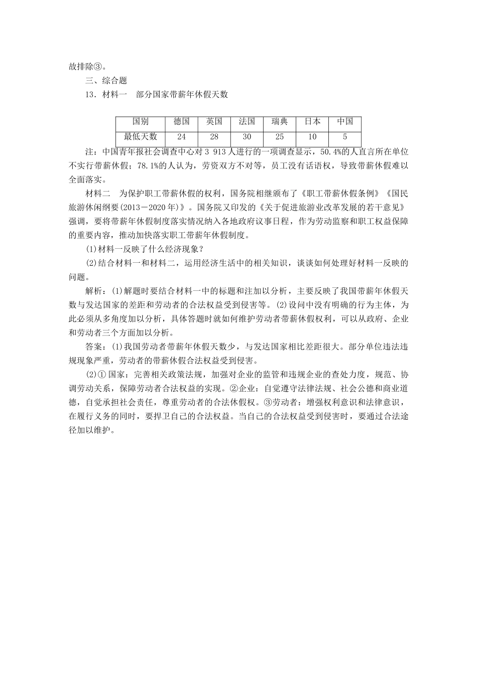 高中政治 第二单元 生产、劳动与经营 第五课 企业与劳动者 第二框 新时代的劳动者学案 新人教版必修1-新人教版高中必修1政治学案_第3页