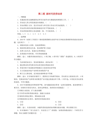 高中政治 第二单元 生产、劳动与经营 第五课 企业与劳动者 第二框 新时代的劳动者学案 新人教版必修1-新人教版高中必修1政治学案