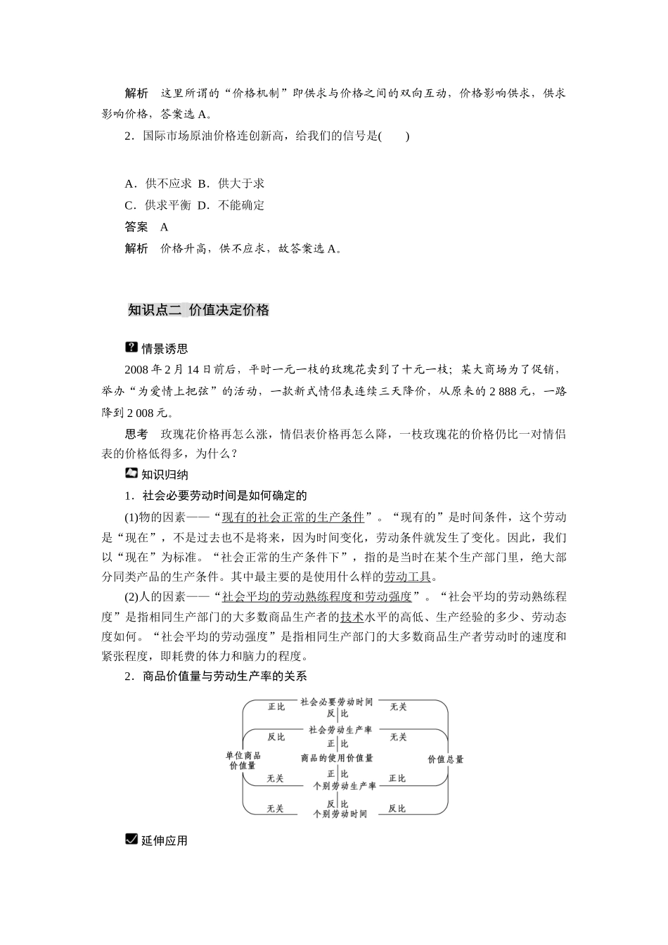 高中政治 同步精品学案：第二课 多变的价格 新人教版必修1_第2页