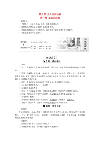 高中政治 第二单元 生产、劳动与经营 第五课 企业与劳动者 第一框 企业的经营讲义 新人教版必修1-新人教版高一必修1政治学案