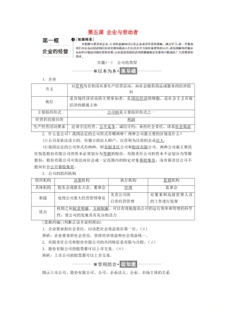 高中政治 第二单元 生产、劳动与经营 第五课 企业与劳动者 第一框 企业的经营教学案 新人教版必修1-新人教版高一必修1政治教学案
