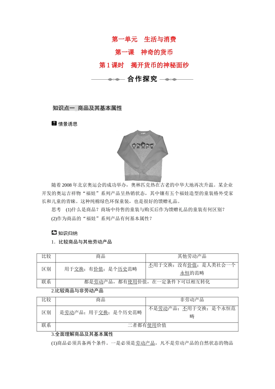 高中政治 同步精品学案：第一课 神奇的货币 新人教版必修1_第1页