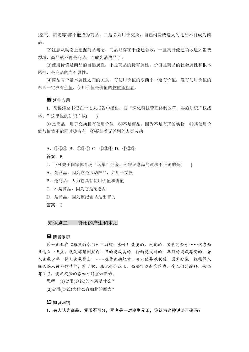 高中政治 同步精品学案：第一课 神奇的货币 新人教版必修1_第2页
