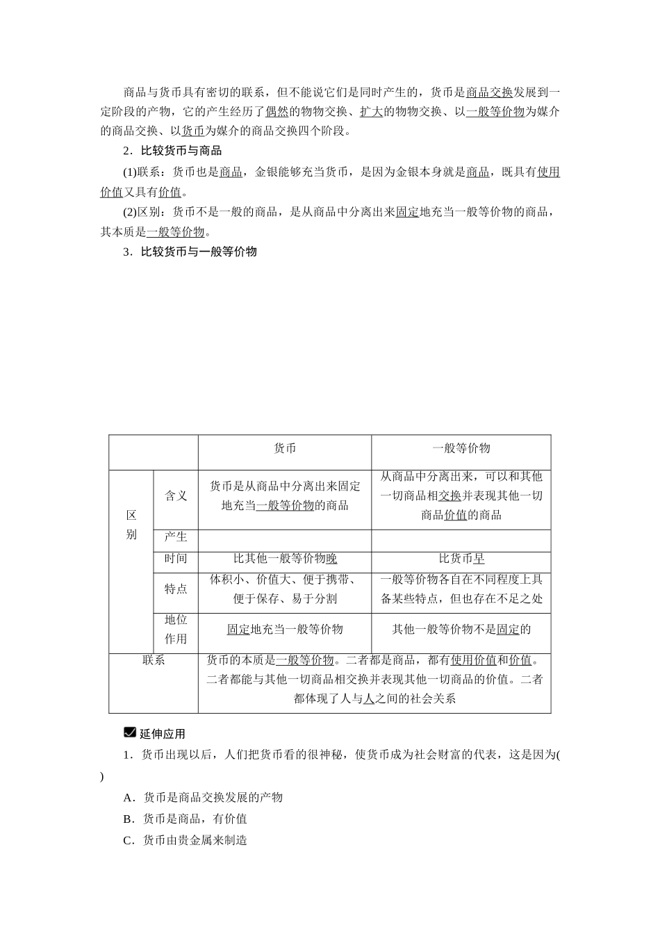 高中政治 同步精品学案：第一课 神奇的货币 新人教版必修1_第3页