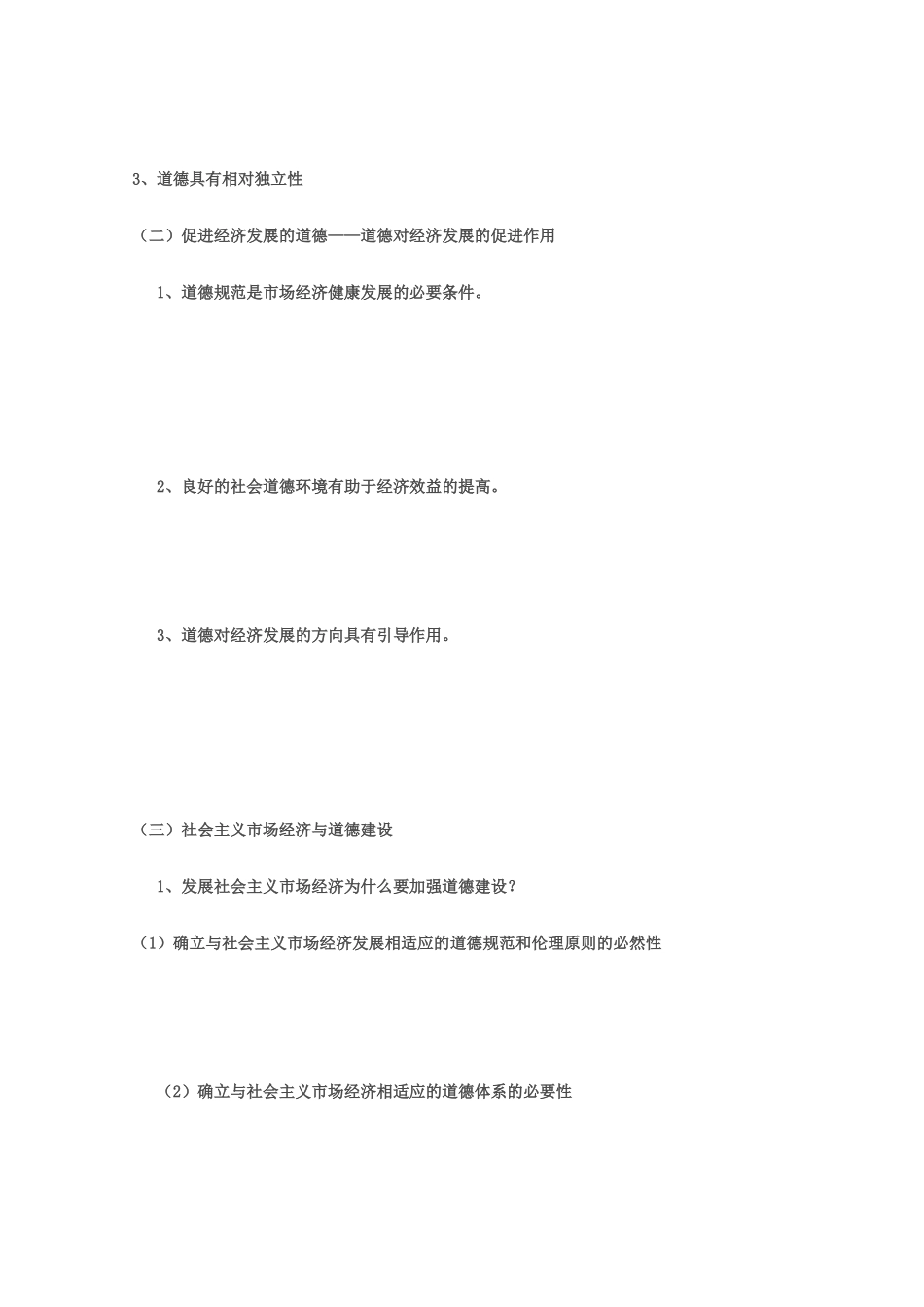 高中政治 专题三第一框 第二框导学案 新人教版选修6_第2页