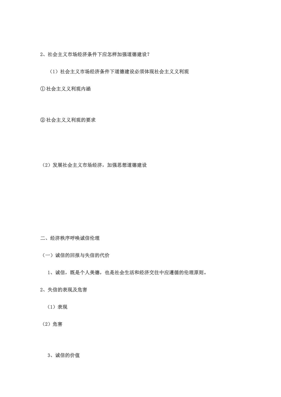 高中政治 专题三第一框 第二框导学案 新人教版选修6_第3页