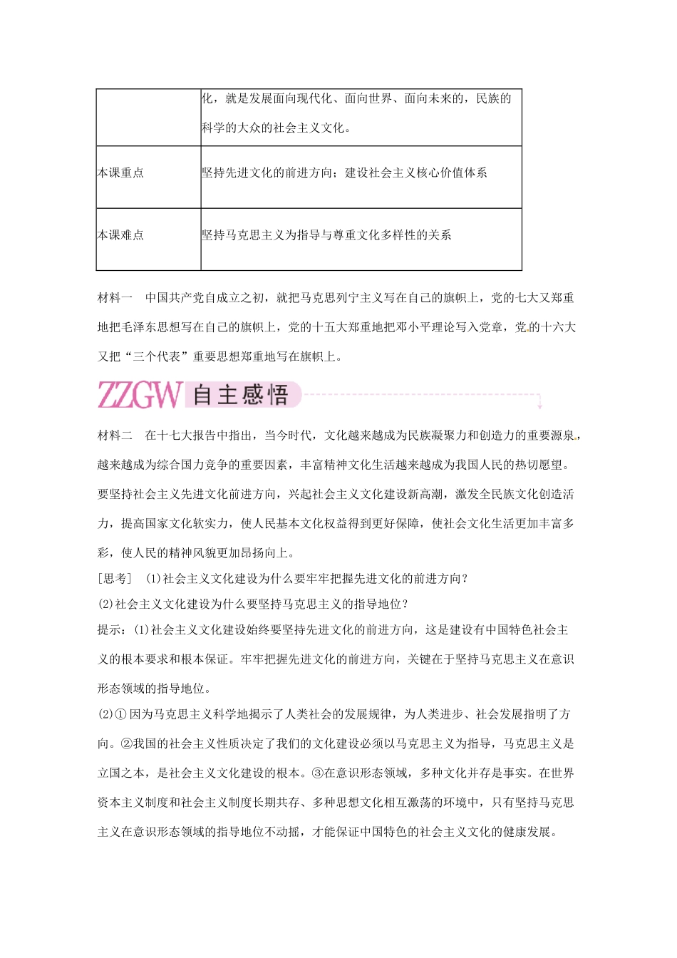 高中政治 推动社会主义文化大发展大繁荣精品学案 新人教版必修3_第2页