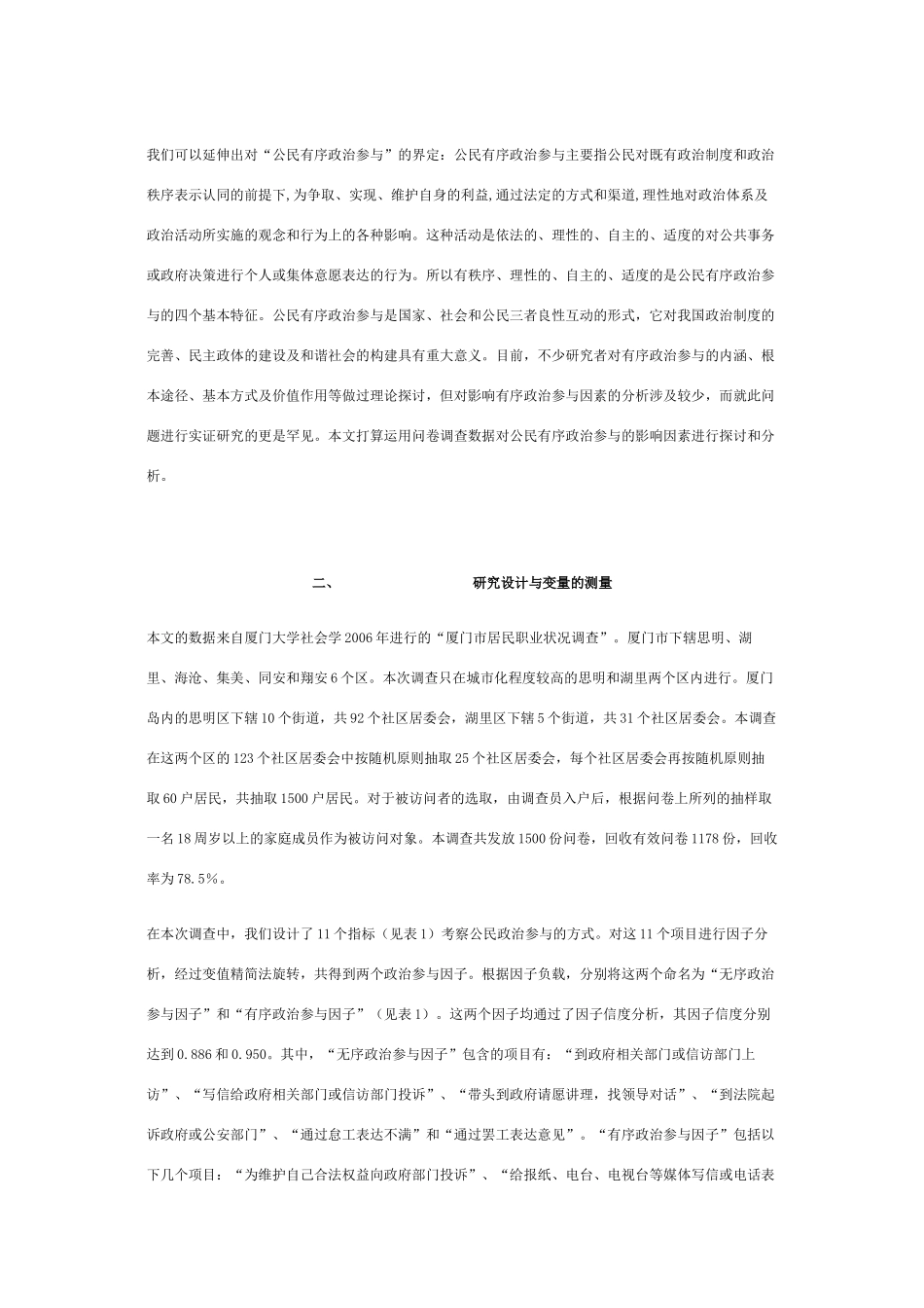 高中政治 《综合探究　有序与无序的政治参与》文本素材 新人教版必修2_第2页